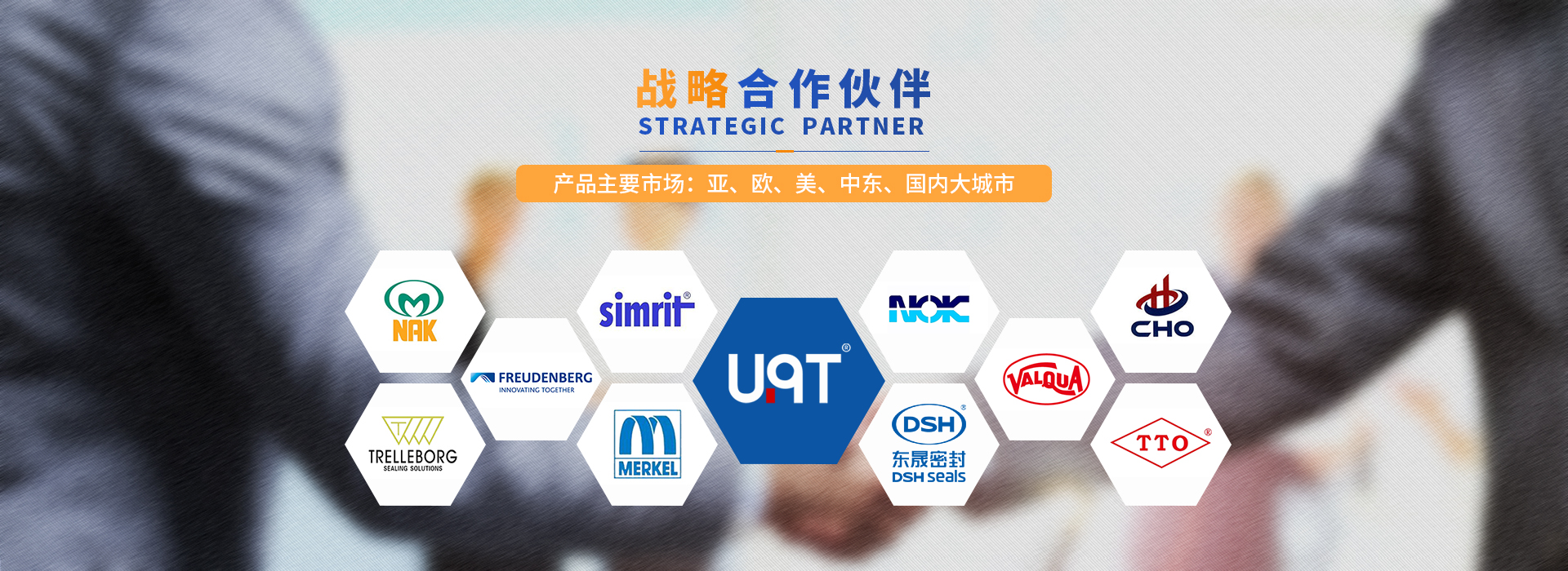 優(yōu)全特-世界500強(qiáng)合作供應(yīng)商