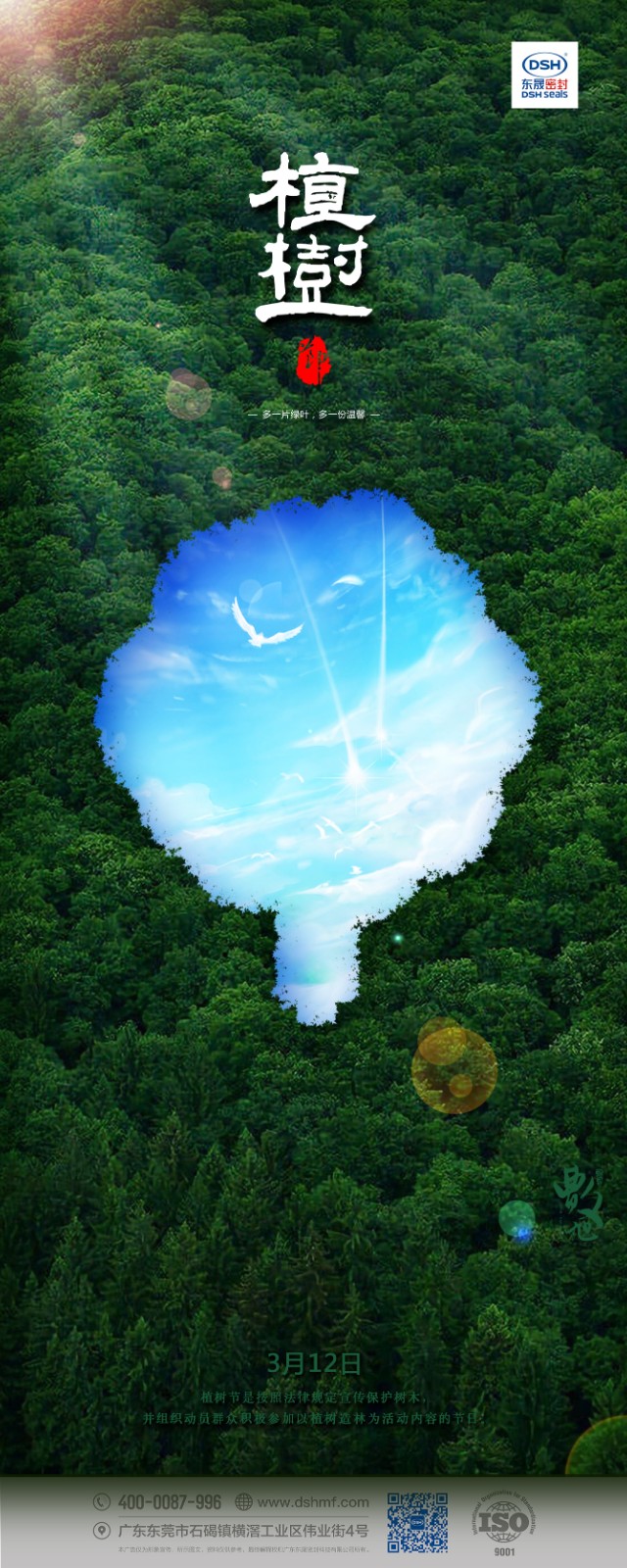 植樹節(jié)312：多一片綠葉，多一份溫馨！ - 副本