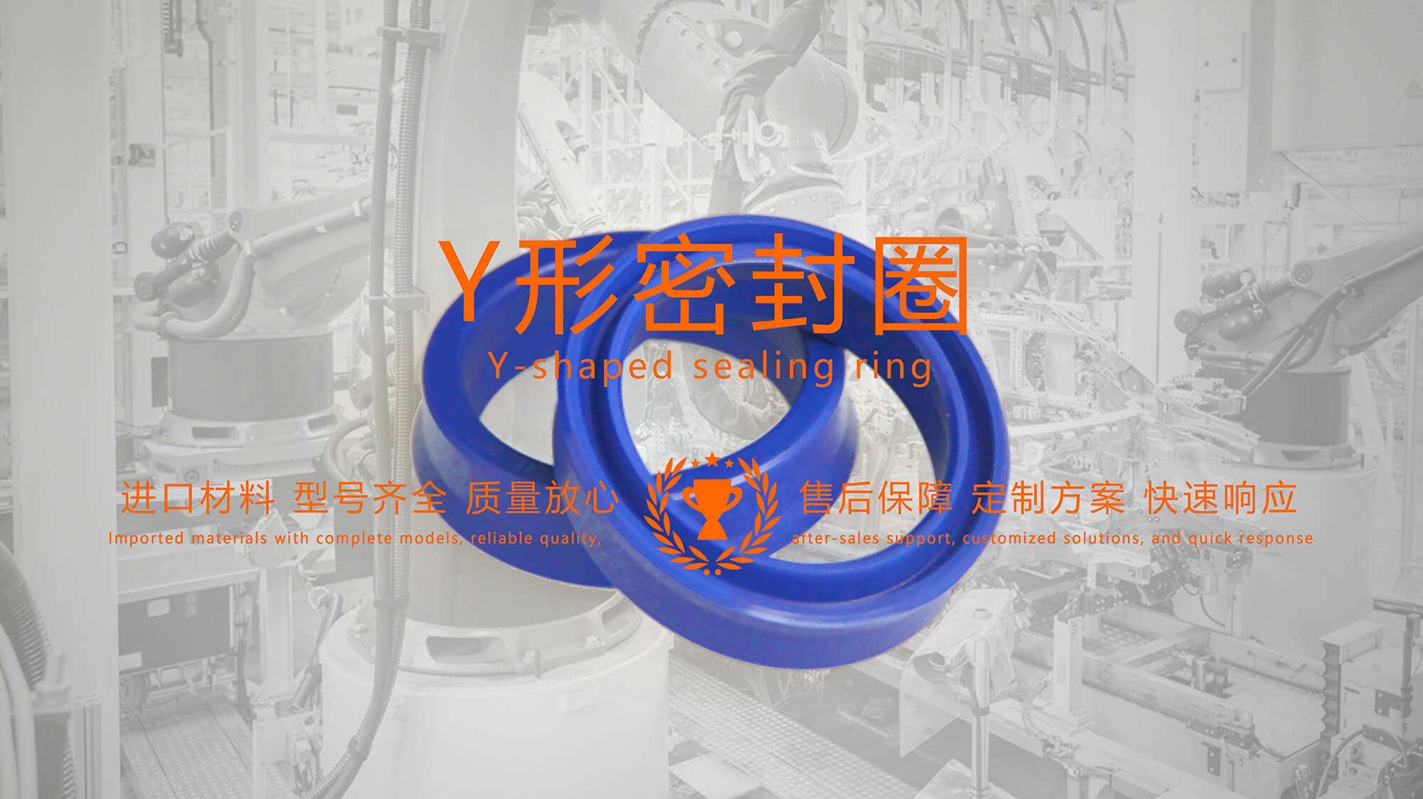 y型密封圈（又Y形密封圈，Y形圈，Y型圖或唇形密封圈，密封件油封膜片） (3)