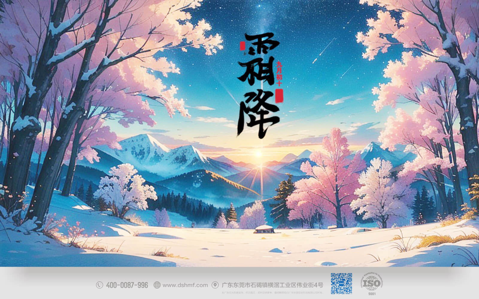 快來感受秋意正濃的霜降時(shí)節(jié)，讓我們一同探索大自然的美麗變幻，與季節(jié)的節(jié)奏相融合，留下難忘的回憶吧！