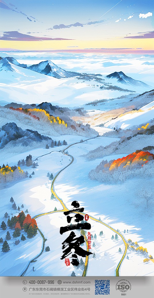 立冬：自然界進(jìn)入冬眠之時(shí)！手機(jī)壁紙