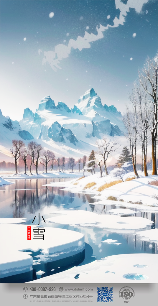 2023年小雪節(jié)氣人物風(fēng)景海報(bào)手機(jī)壁紙 (2)